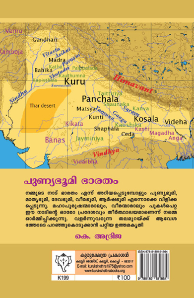 ഏകാത്മതാസ്തോത്രവിചാരം -2