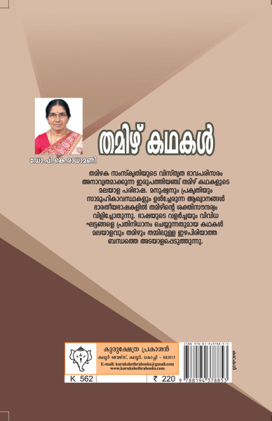 ചിതലെടുക്കാത്ത താളിയോല തേഞ്ഞുപോകാത്ത തിരുനാരായം