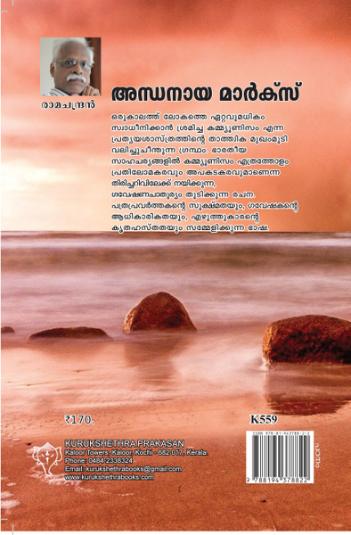 ചിതലെടുക്കാത്ത താളിയോല തേഞ്ഞുപോകാത്ത തിരുനാരായം