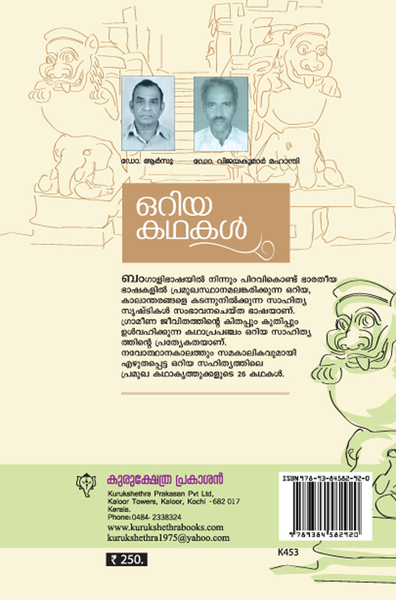 ചിതലെടുക്കാത്ത താളിയോല തേഞ്ഞുപോകാത്ത തിരുനാരായം