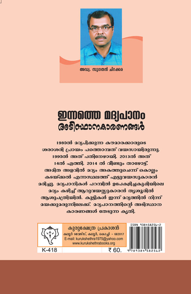 ചിതലെടുക്കാത്ത താളിയോല തേഞ്ഞുപോകാത്ത തിരുനാരായം