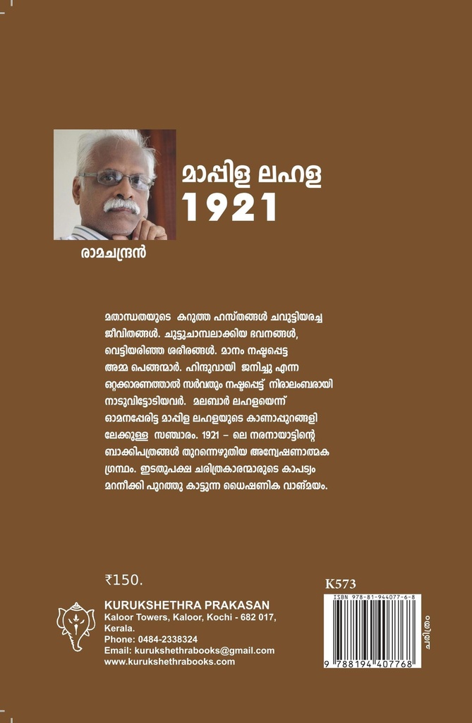 മാപ്പിള ലഹള 1921