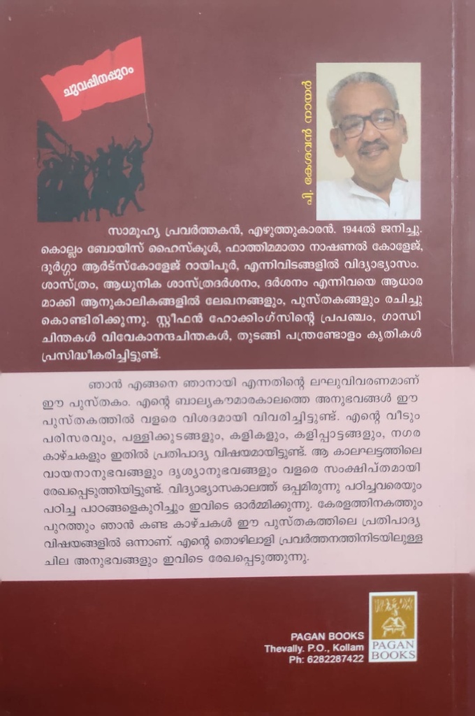 ചുവപ്പിനപ്പുറം