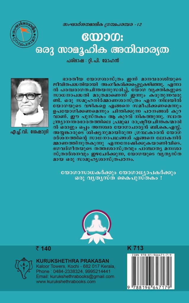                      യോഗ
ഒരു സാമൂഹിക അനിവാര്യത