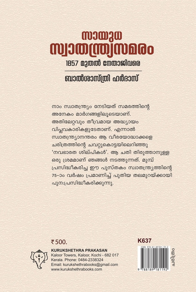 സായുധ സ്വാതന്ത്യസമരം