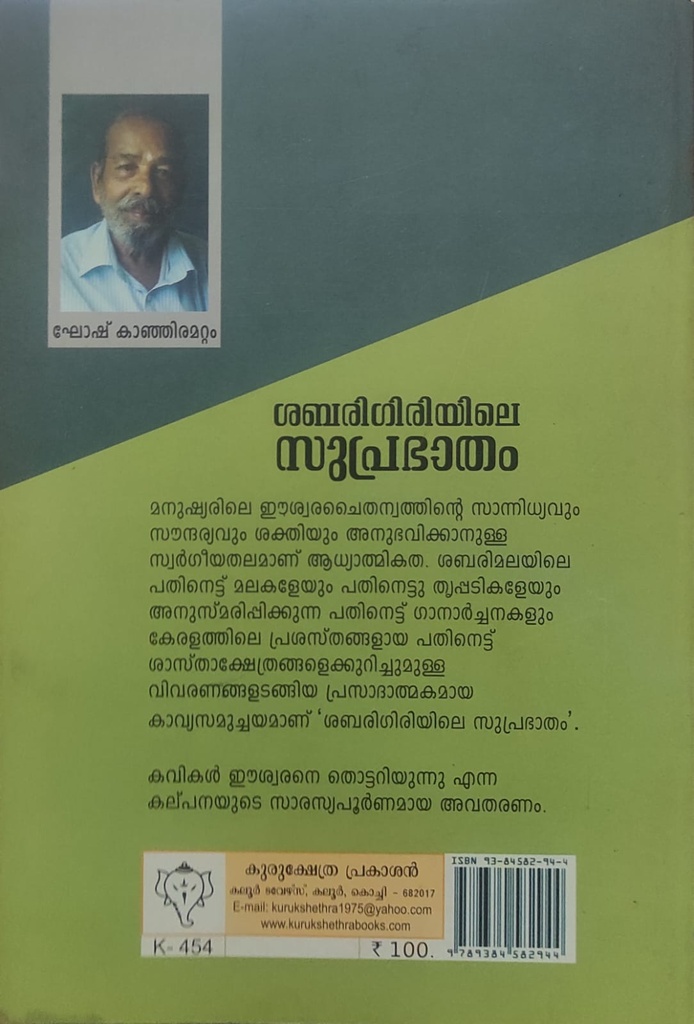 ശബരിഗിരിയിലെ സുപ്രഭാതം