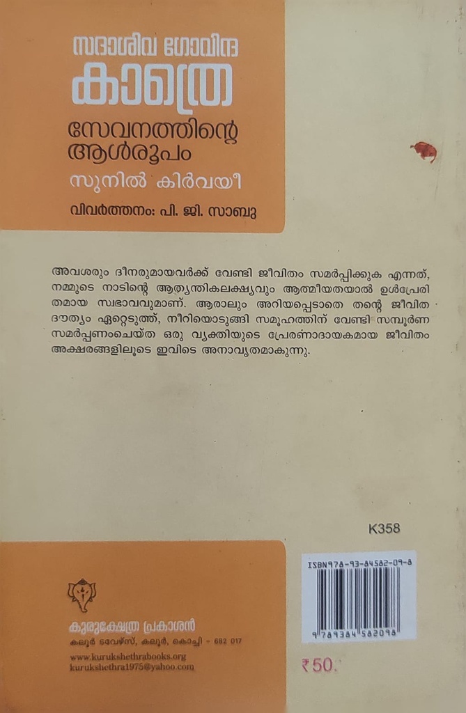 സദാശിവ ഗോവിന്ദ കാത്രെ
സേവനത്തിൻ്റെ ആൾ രൂപ