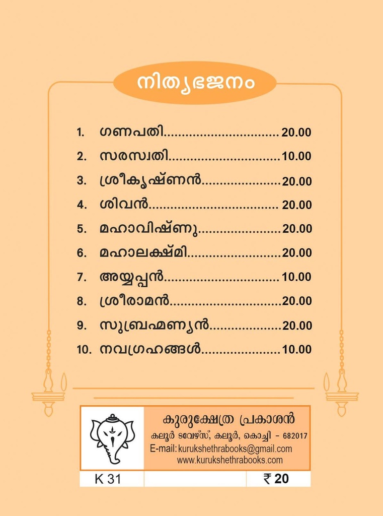 
ശ്രീരാമൻ(അഷ്ടോത്തര ശതനാമാവലി സഹിതം)