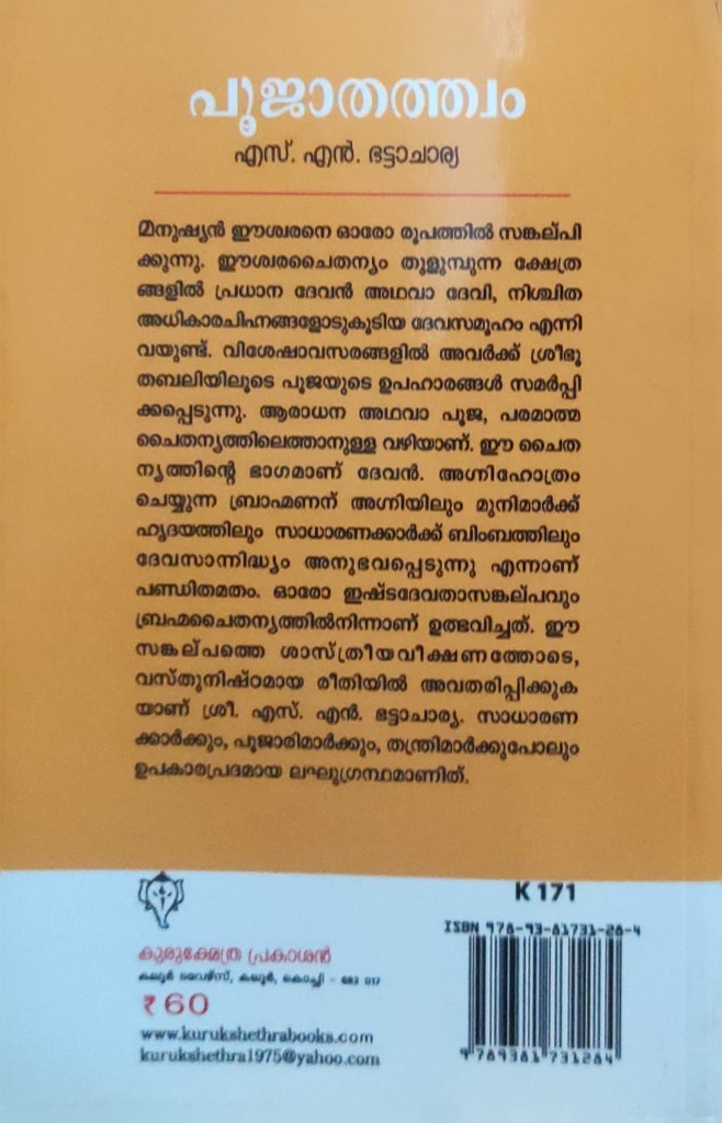 പൂജാതത്ത്വം