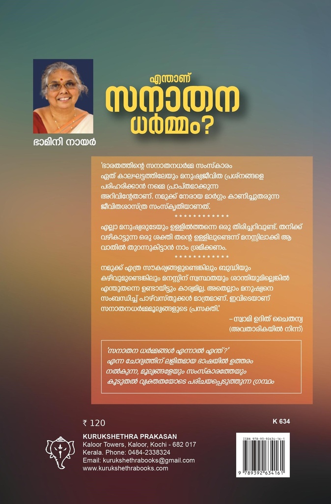 എന്താണ് സനാതന ധർമ്മം?