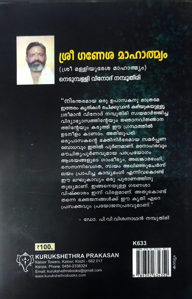 ശ്രീ ഗണേശ മഹാത്മ്യം