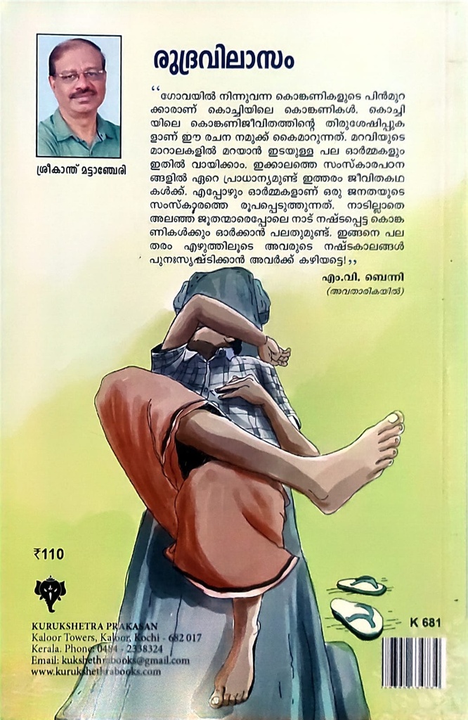 രുദ്രവിലാസം