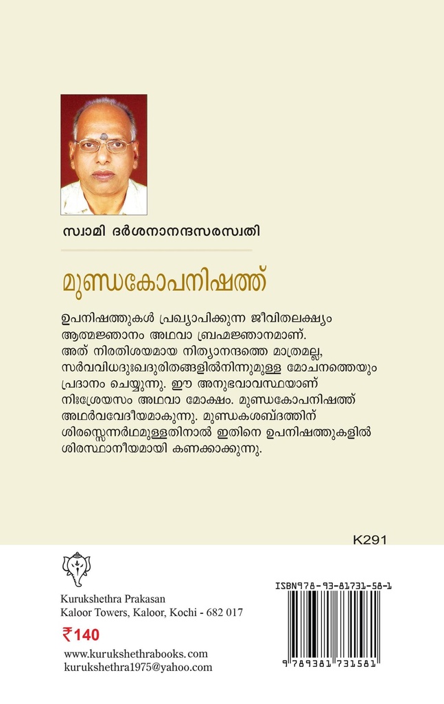 മൂണ്ഡകോപനിഷത്ത്