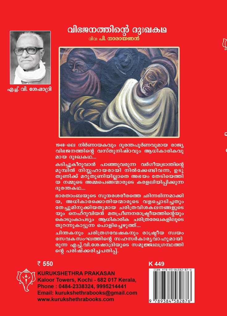 വിഭജനത്തിൻെറ ദുഃഖകഥ