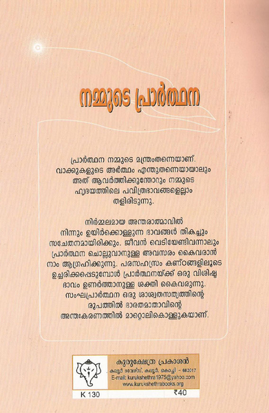 ഏകാത്മതാസ്തോത്രവിചാരം -2