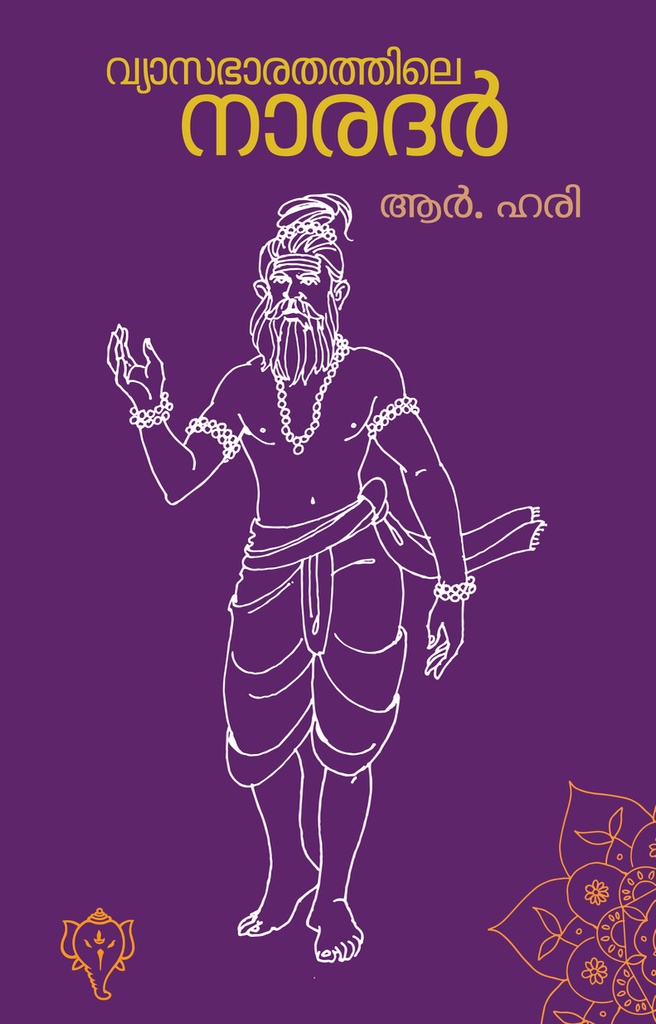 വ്യാസഭാരതത്തിലെ നാരദർ