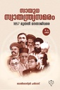 സായുധ സ്വാതന്ത്യസമരം