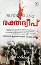 BLOODISLAND രക്തദ്വീപ്