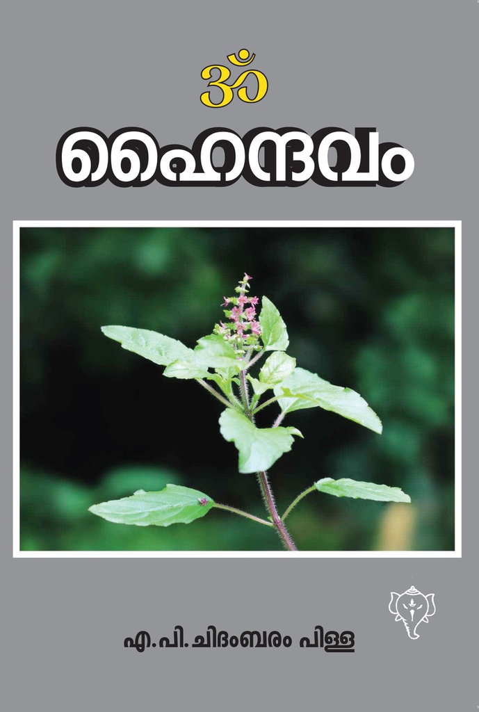 ഹൈന്ദവം