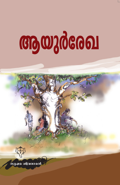 ആയുര്‍രേഖ