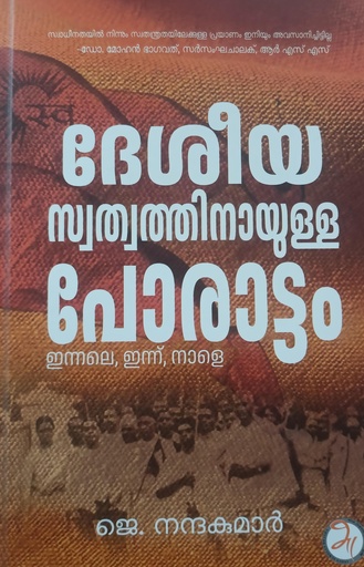 ദേശീയ സ്വത്വത്തിനായുള്ള പോരാട്ടം
ഇന്നലെ, ഇന്ന്, നാളെ