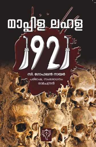 മാപ്പിള ലഹള 1921