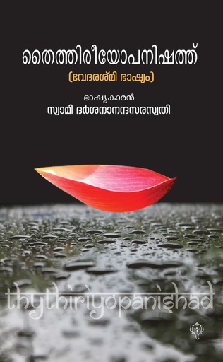 തൈത്തിരീയോപനിഷത്