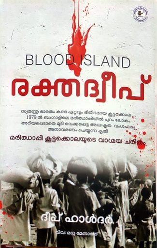 BLOODISLAND രക്തദ്വീപ്