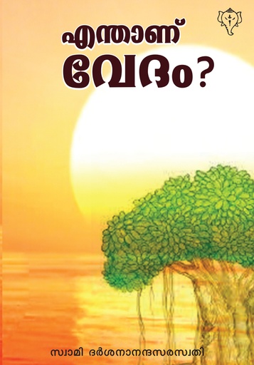 എന്താണ് വേദം